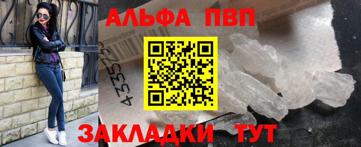 Волжск  Alpha-PVP Соль  Вход с VPN  APVP мука 