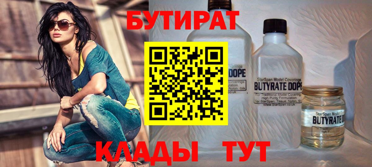 Бутират оксана Волжск