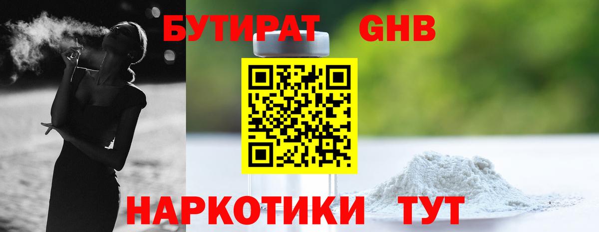 БУТИРАТ  Вход с VPN  Волжск  Бутират Butirat 