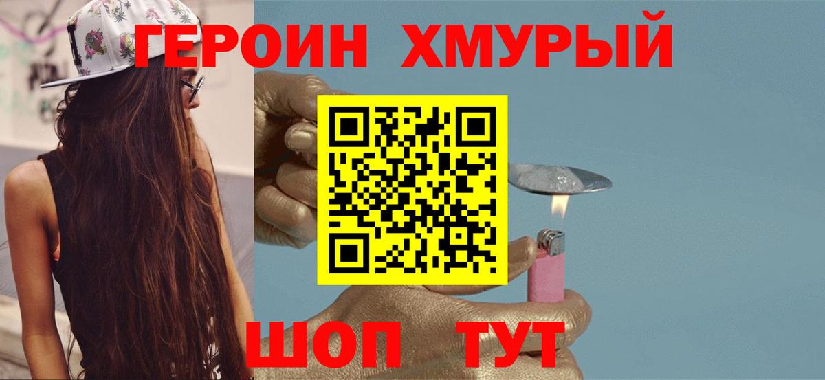 ГЕРОИН белый Волжск