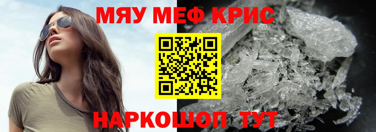 Меф мяу мяу кристаллы Волжск