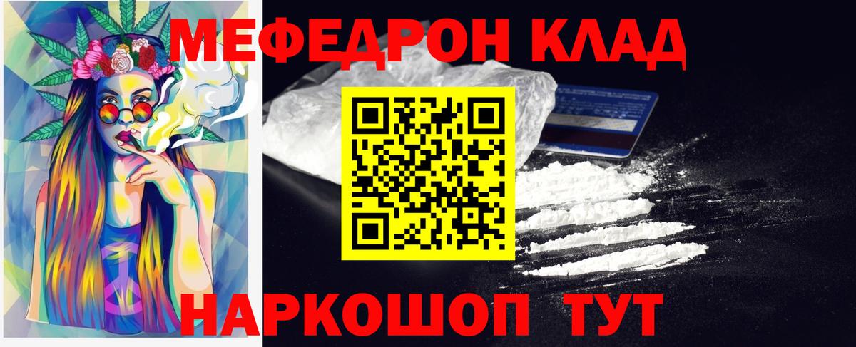 МЕФ мука  Вход с VPN  Мефедрон  Мефедрон кристаллы  Волжск 
