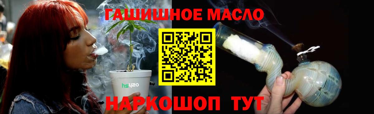 ТГК гашишное масло  Вход с VPN  Волжск 